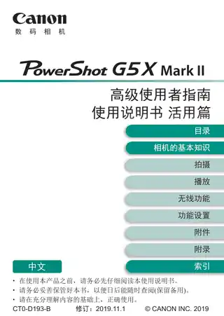 CANON佳能PowerShot G5 X Mark II